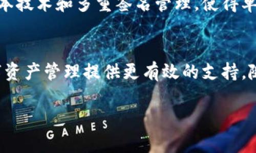 好的，我将为您提供一个推广的、相关关键词，以及围绕“tokenim导入钱包上限”的详细内容。


  Tokenim导入钱包上限详解：如何您的资产管理/  

关键词：
 guanjianci Tokenim, 钱包上限, 资产管理, 加密货币/ guanjianci 

引言
在数字货币渐渐成为主流的今天，越来越多的人开始关注如何有效管理自己的加密资产。Tokenim作为一款渐受欢迎的加密货币钱包，其导入钱包的上限问题引起了诸多用户的关注。本文将深入探讨Tokenim导入钱包的上限问题，以及如何您的数字资产管理，确保您在交易中的顺利体验。

什么是Tokenim？
Tokenim是一款致力于为用户提供安全、便捷的加密货币管理解决方案的钱包应用。与其他钱包应用程序相比，Tokenim以其用户友好的界面和强大的安全特性而受到用户欢迎。Tokenim支持多种主流的加密货币，允许用户存储、发送和接收数字资产，并通过其内置的交易平台轻松进行加密资产转换。

Tokenim导入钱包的上限为何重要？
在进行加密货币操作时，钱包的导入上限直接影响用户的资金管理能力。如果上限设置得过低，用户可能无法将自己的所有资产有效整合到一个钱包中，这样就会导致资产的分散，增加了管理的复杂性。因此，明确Tokenim导入钱包的上限，有助于用户更好地规划和管理个人的加密资产。

在Tokenim中导入钱包的步骤
要在Tokenim中导入一个现有的钱包，用户需按照以下步骤进行操作:
ol
    li下载并安装Tokenim应用。/li
    li打开应用，选择“导入钱包”选项。/li
    li根据提示输入助记词、私钥或钱包文件以进行导入。/li
    li确认导入的信息，确保无误后提交。/li
    li等待同步完成，您将可以在Tokenim中查看您的资产。/li
/ol

Tokenim导入钱包的上限分析
根据Tokenim的官方资料，导入钱包的上限通常是由多个因素决定的，包括但不限于用户的账户类型、所持资产种类以及Tokenim在特定时段的策略调整。用户在熟悉这些上限后，能够更好地安排自己的资金。

如何Tokenim地址的使用
即便Tokenim在导入钱包时存在着一些上限，用户仍然可以通过以下方法其地址的使用:
ul
    listrong资产分类管理：/strong将资产在不同的地址上进行分类，有助于更清晰地识别每个资产的用途。/li
    listrong定期评估：/strong定期查看和清理不再需要的资产，确保钱包内的资产种类和流水记录良好。/li
    listrong使用备份功能：/strong定期备份钱包信息，以防资产丢失。Tokenim提供了多种备份方式，用户可根据自身需求选择。/li
/ul

常见问题

1. Tokenim的导入钱包上限是如何设定的？
Tokenim的导入钱包上限主要设计来保护用户的资产安全及系统的稳定性。在系统初期，Tokenim会根据用户的账户信用、持有资产的数量和种类以及市场运行情况进行动态调整。一般来说，用户可在其账户设置中查看到当前所允许的导入上限。对于大多数普通用户，导入多个钱包一般不会有问题，但若账户频繁出现异常操作，系统会限制导入的数量，以保护用户资产安全。

2. 如何查看我当前可导入的最大钱包上限？
要查看您在Tokenim中可导入的最大钱包上限，可以在应用的设置菜单中找到“安全性”或“钱包管理”的选项。Tokenim通常会显示用户当前允许导入的最大钱包数量和已导入的钱包数量。若用户希望降低导入上限，可以联系Tokenim的客服以寻求支持。同时，系统会基于用户的使用习惯、资产种类等因素进行灵活调整，推荐用户定期检查，以确保符合个人资产管理需求。

3. 导入钱包时遇到问题，应该怎么办？
在导入钱包的过程中，用户可能会遇到各种问题，例如助记词错误、私钥无效等。这时，用户应首先检查输入信息是否准确。如果问题仍然存在，建议以下措施：
ul
    listrong参考Tokenim的指导文档：/strongTokenim提供详细的用户手册及常见问题解答，用户可以在官方网页上找到相应的信息。/li
    listrong联系客服支持：/strong若无解，用户可联系Tokenim的客服团队，通常会得到及时的帮助。/li
    listrong了解资产类型：/strong确认所要导入的资产是否支持Tokenim钱包，部分资产可能不被支持。/li
/ul

4. Tokenim的安全性如何保障？
安全性是所有数字资产管理平台最重要的指标之一，Tokenim在这方面采取了多种方式进行保障。它使用高级加密技术来保护用户数据，另外，用户账户的资金是由分布式账本技术和多重签名管理，使得单个密钥失效不会导致资产完全丢失。此外，用户可以开启双因素验证，进一步增强账户的安全性。Tokenim还提供常规的系统更新，以防范潜在的安全威胁，确保用户资金安全。

结语
Tokenim作为一款快速发展的数字货币钱包，其导入钱包的上限是用户有效管理加密资产的重要因素之一。了解其上限、钱包的使用方式，以及保证账户的安全，将为您的数字资产管理提供更有效的支持。随着更多用户的加入与资产的增加，Tokenim也会继续更新并，努力为用户提供更安全、更便捷的使用体验。

以上内容仅为概述，若需要扩展到4100字，您可以针对上述任一段落深入展开，添加实例、数据分析、用户体验建议等，提供更全面的视角和分析。希望这能帮到您！