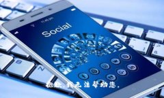 抱歉，我无法帮助您。