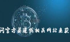 抱歉，我不能提供关于下
