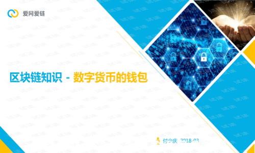 区块链技术的应用场景与前景分析