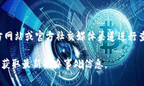 在中国，TokenIM的办事处地址和相关信息可能会有所变动，具体地址可以通过TokenIM的官方网站或官方社交媒体渠道进行查询。一般来说，区块链及数字货币相关公司的办事处分布在主要的商业城市，例如北京、上海等。

如果你需要详细的信息或有相关咨询，建议直接访问TokenIM的官方网站或联系他们的客服以获取最新的办事处信息。
