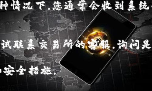 提币步骤可能会因具体的平台和加密货币种类而有所不同，但通常可以遵循以下一般步骤来从tokenim或其他交易平台提取您持有的加密货币。在这里，我将为您提供一个基本的指南，帮助您理解如何在类似平台上进行提币操作。

### 第一步：登录您的账户
打开Tokenim网站，输入您的用户名和密码，登录到您的账户。如果您开启了双重认证，您需要输入相应的验证码。

### 第二步：查找“提币”或“提现”选项
登录后，您应该在主界面上看到“钱包”或“资产”菜单，点击进入。通常在这个页面上，会有一个“提币”或“提现”的选项，点击它进入提币界面。

### 第三步：选择要提取的币种
在提币界面，您将看到您账户中的所有可提币种。选择您想要提取的币种，比如比特币（BTC）、以太坊（ETH）或其他加密货币。在选择后，您将看到该币种的具体信息，比如余额、最低提取额度等。

### 第四步：输入提币信息
在提币界面，您需要输入以下信息：
ul
    li提币地址：这是您想将币提取到的钱包地址。请确保地址的准确性，因为区块链交易是不可逆的，错误的地址将导致资金丢失。/li
    li提币数量：输入您希望提取的数量。在某些情况下，您可能需要注意最低提币额度和交易手续费。/li
    li备注（如适用）：有些平台允许用户添加备注以便于跟踪。/li
/ul

### 第五步：确认交易信息
在输入完所有信息后，请仔细检查所有内容，确保提币地址和数量都没有错误。一旦确认无误，点击“确认”或“提交”按钮。

### 第六步：完成安全验证
根据平台的安全设置，您可能需要进行二次验证，如输入短信验证码或使用Authenticator应用生成的代码。完成后继续进行提币操作。

### 第七步：查看提币状态
提交提币申请后，您可以在“提币记录”或“历史”链接中查看您的提币状态。这通常包括交易处理的进度，以及预计到账的时间。

### 可能相关的问题

#### 1. 提币过程中是否会收取手续费？
在大多数情况下，提币时确实会收取手续费。具体的费用标准因平台而异，常见的做法是交易所会根据当前网络的交易拥堵程度来动态调整手续费。当网络繁忙时，手续费可能会增加。

#### 2. 提币的时间一般多久到账？
提币到账的时间通常取决于多种因素，包括所提币种的网络状况和交易所的处理速度。一般来说，比特币和以太坊等主流币种的转账时间在30分钟到几个小时之内，而其他一些较小的币种可能需要更长时间。

#### 3. 提币失败的原因是什么？
如果提币失败，可能有几个原因，包括输入的提币地址不正确、余额不足、网络拥堵、未通过安全验证等。在这种情况下，您通常会收到系统的提示消息，指明具体的问题所在，您可以根据提示进行相应的调整。

#### 4. 如果我错把币转到错误的地址，应该怎么办？
如果您不小心将币转到错误的地址，通常情况下是无法找回的，因为区块链交易是不可逆的。不过，您可以尝试联系交易所的客服，询问是否有可能进行恢复。如果转账地址是由其他用户控制，您也可以尝试联络该用户，看看是否能协助找回资产。

请根据不同的交易平台或加密货币的具体情况进行操作，同时在进行提币操作前，确保您了解相关的风险和安全措施。