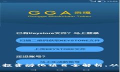タイトル: 区块链投资孵化