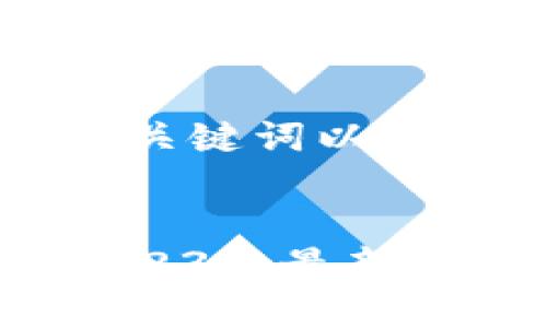 以下是您请求的友好、关键词以及介绍内容的结构示例:
区块链新资源:探索2023年最新趋势与应用