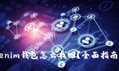 币错转Tokenim钱包怎么找回