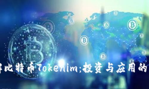 深入了解比特币Tokenim:投资与应用的未来展望