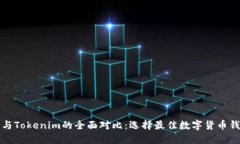 酷神钱包与Tokenim的全面对