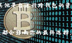   TP钱包与Tokenim钱包：哪个