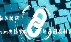 内容和关键词Tokenim冻结宽