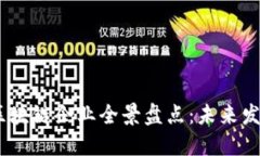 2023年上海区块链企业全景