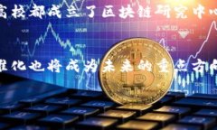   重庆区块链申请平台的全