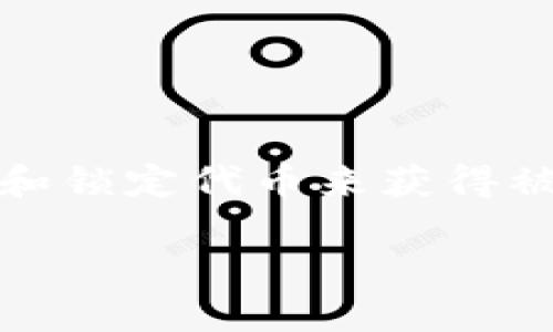 在Tokenim平台上质押LON(Tokenim的原生代币)是一种通过持有和锁定代币来获得被动收入的方式。以下是关于如何在Tokenim中质押LON的详细介绍。
Tokenim平台LON质押指南:实现收益的策略与步骤