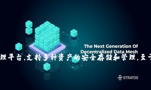 TokenIM 是一个基于区块链的数字资产管理平台,支持多种资产的安全存储和管理。至于“多签”功能,TokenIM 是可以支持多签的。
## TokenIM数字资产多签功能详解