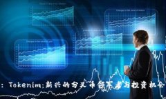 : Tokenim：新兴的分叉币领