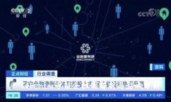: Tokenim币锁仓机制解析与