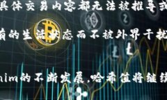   深入解析Tokenim哈希值：