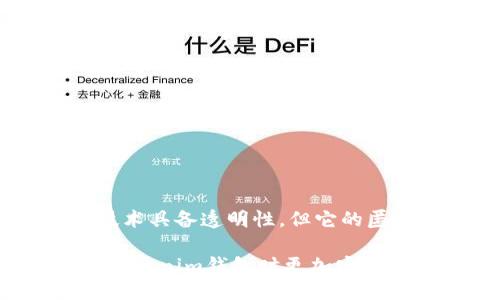  如何通过Tokenim钱包地址找到用户信息？ / 
 guanjianci Tokenim, 钱包地址, 匿名性, 加密货币 /guanjianci 

### 引言

在加密货币的世界中，隐私性与匿名性是用户关注的核心问题之一。Tokenim钱包是一种新兴的加密货币钱包，它不仅提供安全存储的功能，同时也吸引了很多用户的注意。然而，许多人在使用Tokenim钱包时，有一个常见的疑问：我能否通过钱包地址找到相应的用户信息？

本篇文章将详细探讨这个问题，分析Tokenim钱包的运作方式、隐私保护机制以及如何可能通过地址联系到用户的信息等。

### Tokenim钱包简介

Tokenim钱包是一个加密货币钱包，它允许用户安全地存储、管理和转账各种加密货币。 
与传统银行账户不同，加密货币钱包通常不依赖于用户的个人信息，而是通过公钥和私钥进行管理。公钥相当于用户的“账户”，而私钥则是保护账户安全的关键。 
Tokenim致力于为用户提供一个既安全又便于管理的环境，支持多种平台，并逐步增加新的功能，以满足市场需求。

### Tokenim钱包的工作原理

Tokenim钱包的工作基于区块链技术。用户在注册时会生成一对密钥，公钥可以公开分享，而私钥则需要妥善保管。 
每当用户进行交易时，区块链网络会记录交易信息，但并不会直接关联到用户的真实身份。通过这种方式，Tokenim钱包能够为用户提供一种相对匿名的交易体验。

### Tokenim钱包的匿名性

钱包匿名性是指用户在进行交易时，其身份和相关信息的隐藏程度。Tokenim钱包设计上的重点之一就是保护用户的隐私。 
ul
    listrong钱包地址是否可追踪：/strong每个Tokenim钱包都有独特的地址，这个地址在区块链上是公开的。因此，任何人都可以查看某个地址的交易历史和余额，但无法直接获取到与之相对应的用户身份信息。/li
    listrong用户信息的保护：/strongTokenim钱包不强制要求用户提供个人信息，从而在源头上减少了隐私泄露的风险。/li
/ul

### 通过Tokenim钱包地址找到用户信息的难度

Tokenim钱包的设计使得找到真实用户信息成为一项非常困难的任务。以下是几个理由：
ul
    listrong区块链的公开性：/strong虽然区块链是公开的，但它的匿名性使得信息跟踪变得复杂；/li
    listrong个人信息的缺失：/strongTokenim钱包不强制用户提供任何身份信息，用户可以完全“注册”匿名。/li
    listrong网络流动：/strong加密货币的本质是去中心化，不同的钱包间可以相互转账，增加了追踪的复杂性。/li
/ul

### 可能相关的问题

#### 1. 区块链上是否能找到有关交易方的信息？

答案是部分可以，但并不完整。区块链上的每一笔交易都是公开的，但它们只会显示钱包地址和交易金额，不会显示交易方的个人信息。 

例如，对于某笔交易，您可以查看发送方和接收方的地址、交易的时间戳、以及转账的金额，但您无法得知这些钱包地址背后的人是谁。这种设计意在保护用户的隐私，同时也增加了网络的安全性。

#### 2. 如何提高Tokenim钱包的安全性？

为了确保Tokenim钱包更加安全，用户可以采取数种措施： 
ul
    listrong使用强密码：/strong强密码可以有效防止未授权访问。/li
    listrong启用双重验证：/strong双重验证增加了一层额外的安全措施，尽量减少黑客攻击的可能性。/li
    listrong定期备份钱包：/strong定期备份钱包可以在设备丢失或损坏时保护用户的资金。/li
/ul

#### 3. Tokenim是否支持其他数字货币？

Tokenim钱包的一个显著特点是支持多种数字货币。在不久的将来，该钱包还计划支持更多主流和新兴的加密资产。

用户在选择一个钱包时，通常需要考虑其所支持的数字货币种类，以确保钱包能够满足他们投资组合的需求。目前，Tokenim钱包支持的数字货币类型包括比特币，以太坊，莱特币等，未来还可能支持ERC20及其它多种协议的代币。

#### 4. Tokenim与其他钱包相比的优缺点是什么？

Tokenim钱包与其他钱包（如MetaMask、Coinbase等）相比，有其独特的优缺点：
ul
    listrong优点：/strong/li
    ul
        li重视用户隐私，注册不需要个人信息，交易过程较为匿名。/li
        li资金安全性高，强密码和双重验证机制提供了更高的保护。/li
    /ul
    listrong缺点：/strong/li
    ul
        li功能和界面可能比一些竞争对手简单，不够完善。/li
        li用户基础和社区支持可能不及一些较大的平台。/li
    /ul
/ul

### 结论

通过Tokenim钱包的地址找到具体用户的身份信息是相当困难的，这得益于这款钱包所采用的隐私保护设计。尽管区块链技术具备透明性，但它的匿名特性让追踪个人信息变得复杂且具有挑战性。对于想要参与加密货币交易的用户来说，理解这种机制至关重要。

本文进一步探讨了Tokenim钱包的功能、安全性及与其他钱包的比较，旨在为广大用户提供一个全面的视角，让公众在使用Tokenim钱包时更加安心。