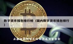 区块链持股方式的特点与