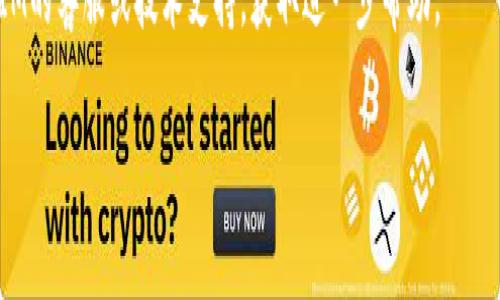 关于“贵州tokenim打不开吗”的问题，具体情况可能与网络连接、地区限制、服务器状态等多种因素有关。如果你在使用TokenIM平台时遇到无法打开的情况，可以尝试以下几种解决方案：

1. **检查网络连接**：确保你的设备已连接到互联网。可以试着打开其他网站，如果其他网站也无法访问，可能是网络问题。

2. **查看服务器状态**：TokenIM的服务可能因维护或故障暂时无法使用。你可以访问TokenIM的社交媒体或论坛，查看是否有官方公告。

3. **清除缓存和Cookies**：有时候，浏览器缓存或Cookies可能引起加载问题。尝试清除浏览器缓存和Cookies，然后重新访问TokenIM。

4. **尝试不同的浏览器或设备**：有时问题可能与特定的浏览器或设备有关。尝试使用其他浏览器（例如Chrome、Firefox、Edge等）或其他设备访问TokenIM。

5. **联系支持团队**：如果以上方法都不能解决问题，建议联系TokenIM的客服或技术支持，获取进一步帮助。

如果你还有其他具体问题或需要更多的信息，请提供详细情况！