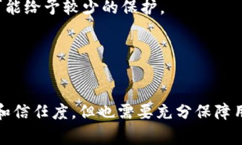 在讨论“tokenim是否需要实名”这个问题之前，我们首先需要了解Tokenim是什么、它的功能以及与实名制相关的背景。Tokenim通常是一种基于区块链技术的加密货币或代币发行平台。实名制是指用户在进行某些活动时，尤其是金融交易时，需要提供真实身份信息以符合监管要求。

### Tokenim的基本概念
Tokenim是什么？
Tokenim是一个基于区块链的去中心化平台，允许用户创建、管理和交易数字资产或代币。它的目标是为用户提供一个安全、透明和高效的环境，用于发行和交易加密资产。Tokenim可能涉及多个功能，如收益分配、资产管理和市场交易等。

Tokenim的功能
Tokenim为用户提供了多种功能，包括但不限于：
ul
    li代币发行：允许用户创建自己的代币并设定相应的规则和功能。/li
    li交易平台：提供市场环境，用户可以在此进行代币交易。/li
    li资产管理：帮助用户管理和跟踪他们的数字资产的价值。/li
/ul

### 实名制的意义
什么是实名制？
实名制是一种要求用户在注册或使用某项服务时提供真实身份信息的措施。这在金融服务、社交媒体及其他在线平台中非常常见，旨在防止欺诈、洗钱和其他不法行为。

实名制的必要性
实名制的实施具有多重意义：
ul
    li增强安全性：用户身份的透明化有助于减少欺诈风险。/li
    li法律合规：参与金融活动必须遵循地区法律法规，实名制可确保合规性。/li
    li用户信任：实名制能提高平台的信誉度，令用户更愿意参与。/li
/ul

### Tokenim是否需要实名
Tokenim是否需要实名制？
Tokenim是否需要实名制，依赖于多个因素，包括地域法规、平台政策和用户活动的性质。不同国家对金融交易的监管有不同的要求，某些地区要求任何涉及金融交易的区块链平台都必须执行实名制，而另一些地区则可能没有这样的要求。

### 讨论相关问题
在探讨Tokenim是否需要实名时，有几个相关问题值得关注：

1. **Tokenim是否符合当地法律法规？**
2. **实名制对于保障用户安全有何影响？**
3. **如何进行Tokenim的实名认证操作？**
4. **Tokenim不要求实名制的潜在风险是什么？**

#### Tokenim是否符合当地法律法规？
Tokenim的法律合规性
在决定是否进行实名制之前，理解Tokenim的法律合规性至关重要。不同国家对数字资产和加密货币有不同的法规。在许多国家，尤其是那些金融监管较为严格的国家，Tokenim可能会被要求通过实名制来确保其用户身份的透明。

比如，在美国，金融交易通常受“反洗钱法”(AML) 和“了解你的客户”(KYC) 法规的监管。Tokenim若在这个环境中运作，必然需要遵循相关法律规定，涉及用户的资金和身份信息收集。

反之，在一些对加密货币监管相对宽松的地区，如某些亚非拉国家，可能没有严格的实名制要求。在这些地区，Tokenim可能会选择不强制实施实名制，以吸引更多用户参与平台的交易。

总的来说，Tokenim的法律合规性取决于其运营所在的司法管辖区。企业通常会根据地方法律法规调整其政策，以确保合规运营。

#### 实名制对于保障用户安全有何影响？
实名制的安全性
实名制从本质上出发，能够提升用户的安全感和保护用户资产的安全。

首先，实名制有助于确认用户身份，从而防止不法分子的利用。比如，在进行金融交易时，用户的真实身份信息可以保障交易的可追溯性，从而防止诈骗事件的发生。

其次，实名制可以提高平台内用户之间的信任度。当所有参与者都经过实名认证，人们在交易时会更加相信对方的真实身份，进而减少纠纷和争议的发生。

然而，实名制也引发了隐私保护方面的担忧。用户向平台提供的身份信息一旦泄露，可能会导致盗用等严重后果。因此，Tokenim等平台在进行实名认证时，必须确保所收集的信息能够安全存储及处理。

#### 如何进行Tokenim的实名认证操作？
Tokenim实名认证的具体步骤
如果Tokenim决定实施实名制，用户必须了解相关的实名认证步骤。

通常，实名认证的步骤包括：
ol
    li创建账户：用户首先需要在Tokenim上创建一个账户。/li
    li提交身份资料：如身份证明文件、护照等，并填写个人信息。/li
    li提交验证请求：将身份材料提交后，平台会对用户身份进行审核。/li
    li等待审核：平台会在一定时间内进行审核，审核通过后，用户会收到确认。/li
/ol

值得注意的是，Tokenim需遵循相关法律法规，以确保用户提供的身份信息安全，并合理使用。

#### Tokenim不要求实名制的潜在风险是什么？
没有实名制的风险分析
虽然不要求实名制可能会吸引一些用户，但这种做法也伴随着相当大的风险。

首先，缺乏实名制的情况下，平台更容易被恶意用户利用，进行欺诈、洗钱或其他不法活动。这不仅伤害了合法用户的利益，也可能影响平台的声誉和合规性。

其次，用户在没有身份保护的情况下，面临的信息安全隐患。如果发生资产盗窃或诈骗事件，受害者往往无法追讨损失，法律也可能给予较少的保护。

总之，Tokenim可以在不要求实名制的情况下运行，但需要认真考虑相关的法律责任和对用户安全的影响。

### 结论
在探讨Tokenim是否需要实名时，我们要综合多方面的因素，包括法律合规、用户安全及潜在风险。实名认证虽然能提升安全性和信任度，但也需要充分保障用户的隐私安全。希望本文能为理解Tokenim的实名制需求提供一定的帮助。如果您还有任何问题，请随时提出！