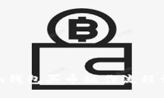 Tokenim钱包买币操作流程详