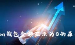 Tokentokenim钱包金额显示为