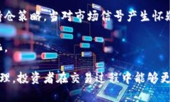   区块链背驰形态详解：如
