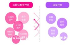 ### TokenTokenIM钱包：数字资