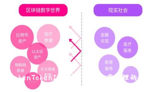 ### TokenTokenIM钱包:数字资产管理的最佳选择