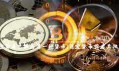 在Tokenim这样的加密货币交
