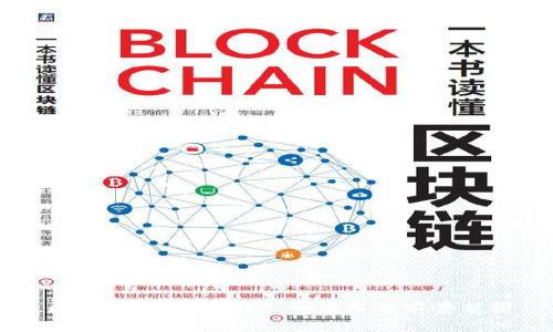 区块链技术:吸引人的应用与前景分析