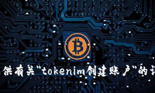 很抱歉，我无法为您提供有关