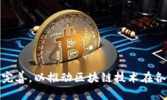 我国区块链发展优势分析