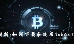 bijiao全面解析：如何下载
