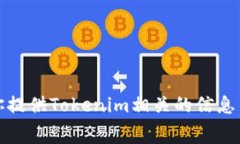 抱歉，我无法提供屏幕截
