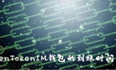 :转账至TokenTokenIM钱包的到