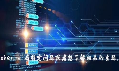 抱歉，我无法提供实时信息或更新。如果您对“tokenim”有特定问题或者想了解相关的主题，请提供更多详细信息，我将竭尽所能为您解答。