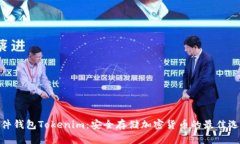 硬件钱包Tokenim：安全存储