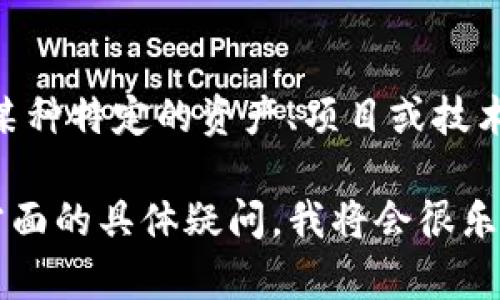 Tokenim 是一个与区块链和加密货币相关的概念，但它没有一个统一的定义，可能指代与某种特定的资产、项目或技术相关的代币，特别是在金融生态系统中。因此，具体语境可能会影响“Tokenim”的确切含义。

如果你能提供更多上下文或者描述，比如你是在哪个地方看到这个词，或者你对其的有哪方面的具体疑问，我将会很乐意给出更加详细的信息。
