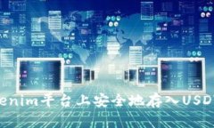 如何在Tokenim平台上安全地