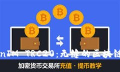 深入了解TokenIM TRC20：无缝