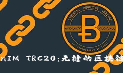深入了解TokenIM TRC20:无缝的区块链转账解决方案