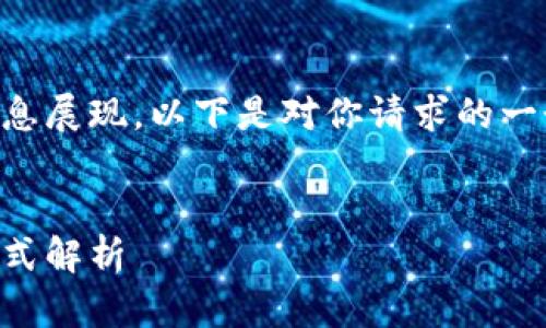 为了确保能够实现正确的信息展现，以下是对你请求的一个推广的和相关内容的示例。


区块链聚神庭的多种创新模式解析