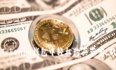 如何在Tokenim钱包中轻松购