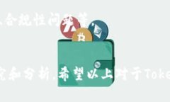在讨论＂tokenim＂是否可以