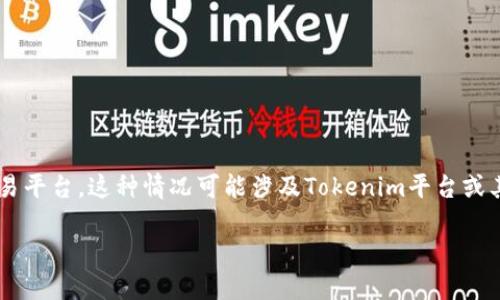 在数字货币交易中,用户可能会遇到不同的问题,包括无法将某种币转出到其他钱包或交易平台。这种情况可能涉及Tokenim平台或其他加密货币相关的平台。下面,我将为您提供一个示例的和关键词,并详细介绍这一话题。
解决Tokenim无法转出币的问题:全面指南