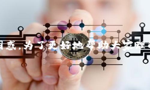 在进行Tokenim质押后的取消问题上,许多投资者和加密货币用户可能会感到困惑。为了更好地帮助大家理解,我们将围绕这一主题进行详细探讨,并提供与之相关的关键信息和问题解答。
Tokenim质押后可以取消吗?全面解读Tokenim质押机制及操作指引