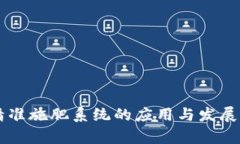 区块链精准施肥系统的应