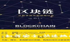 Tokenim提币指南：如何安全