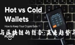 网红孵化与区块链的结合